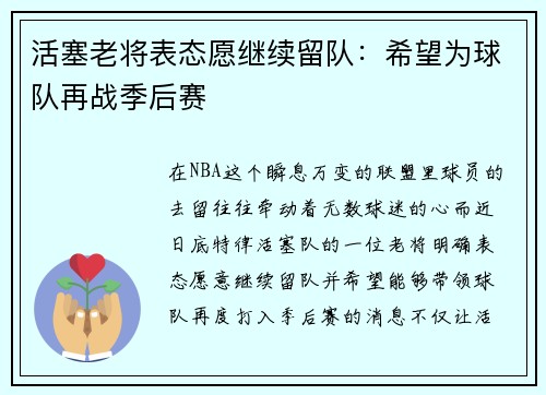 活塞老将表态愿继续留队：希望为球队再战季后赛