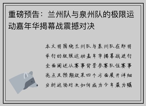 重磅预告：兰州队与泉州队的极限运动嘉年华揭幕战震撼对决