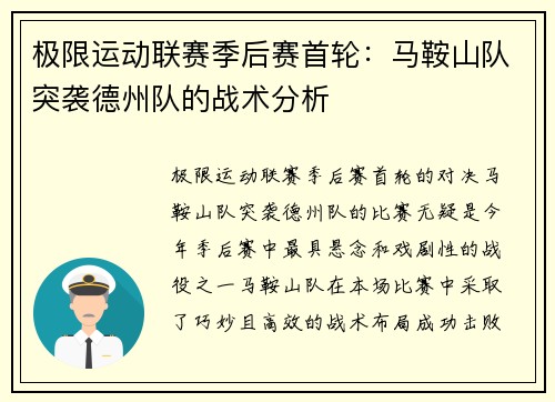 极限运动联赛季后赛首轮：马鞍山队突袭德州队的战术分析