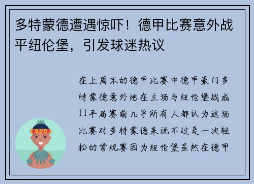 多特蒙德遭遇惊吓！德甲比赛意外战平纽伦堡，引发球迷热议
