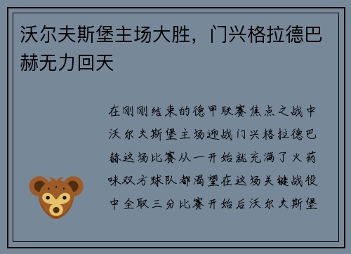 沃尔夫斯堡主场大胜，门兴格拉德巴赫无力回天