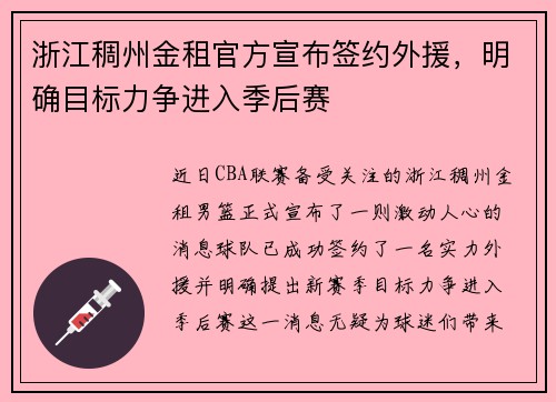 浙江稠州金租官方宣布签约外援，明确目标力争进入季后赛